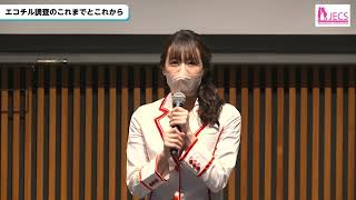 【第13回エコチル調査シンポジウム】　五十嵐美樹さんからのメッセージ