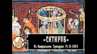 Об актуальном. Сумбурно. 15-12-2025