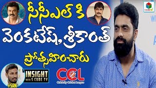 Nanda Kishore As Celebrity Cricket League Player #CCL | Movie & Serial Actor| Insight With S Cube TV