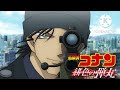 名探偵コナン 緋色の弾丸 メインテーマ full.ver