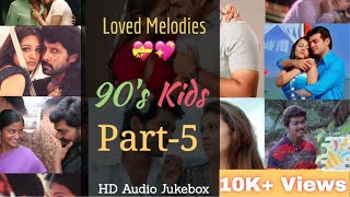 Lovely🌹💖 Tamil Melodies🥰 of 90's Kids - Part5 | Popular Hits 🎻 Collection 🎶🎵 | HD 🎧 Audio JukeBox