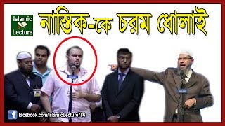 Zakir Naik Teaches an Atheist Person, Before he was Muslim | Dr Zakir Naik Bangla Lecture Part-37