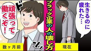 【漫画】ブラック企業に勤めて鬱になってしまうまで part1【マンガ動画】