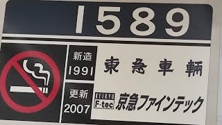 京急1500形1589編成の加速音　杉田駅にて