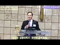 제76차 한교협 부흥성회 🎤설교자 임종대목사