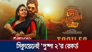 `পুষ্পা টু’র রেকর্ড,একদিনেই বিক্রি হয়েছে ১০ লক্ষ টিকিট | Pushpa 2 | Jamuna TV