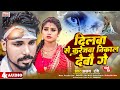 #viral #दिलवा से करेजवा निकाल देबौ गे#Ajay Ravi #Dilva Se Karejva Nikal Debau Ge Maghi Sad Song 2023