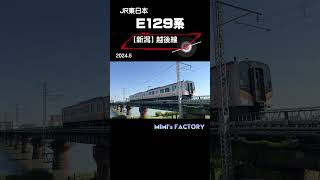 【JR越後線】『E129系』 #shorts #train #jr東日本 #jr  #新潟  #新潟駅 #越後線 #E129系