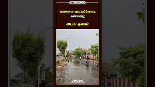 ஏனாமை புரட்டிப்போட்ட கனமழை