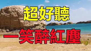 新歌！新歌！一首情歌，唱的让人心碎，这歌声字字揪心，百听不厌！给生活加点糖