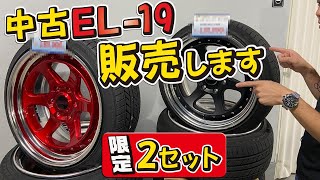 【早い者勝ち】CRS大阪店に超特価のEL-19中古ホイールが入荷しました！！（ESSEX)(ハイエース)(hiace)(hiacecustom)