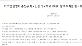 성착취물 손정우 부친 탄원서 제출…\