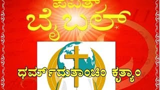 05. ACTS OF THE  APOSTLES (In Konkani)