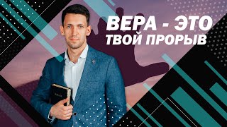 Антон Тищенко «Вера - это твой прорыв» 21.03.2021 г. Харьков