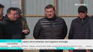 Облыс әкімі құрылыс нысандарын аралады