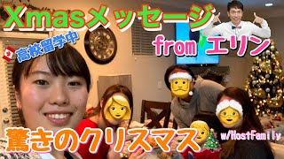 カナダの高校留学ではじめてのクリスマスの過ごし方は？ [#102]