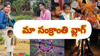 #సంక్రాంతి పండక్కి మా గాంగ్తో చేసిన రచ్చ అంత ఇంత కాదు!! #శతమానంభవతి సినిమా చూసినట్లే ఇంకా!!