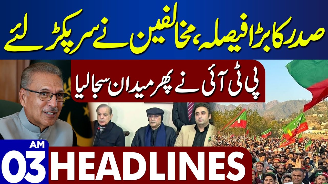 Dunya News Headlines 03:00 AM | President Arif Alvi Big Move ...