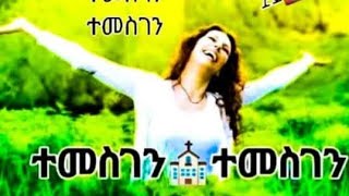 ሓረስታይ ትግራይ tube is live! ብሩኽ ሰንበት  🙏😘