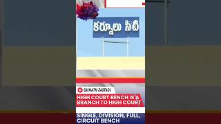 What is a high court bench? #andhrapradesh #kurnool #news #appolitics #latestnews #information