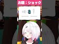 ライバーの名前で声真似して爆笑する椎名 vtuber 椎名唯華 声マネキング