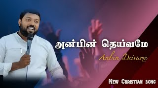 Anbin deivame. Gospel Song. Pr.E. Samuel. F. Irwin Edwards