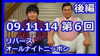 【オードリー】オールナイトニッポン・リバース【2009-12-02後編】【ラジオの時間です】