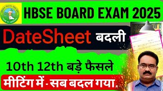 हरियाणा बोर्ड 10वीं 12वीं DATESHEET बदली 😱 दोबारा | hbse board datesheet change 2025 news |hbse news