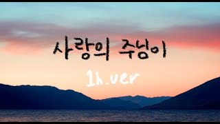 사랑의 주님이 (사랑의 주님이 날 사랑하시네) || 1시간 찬양 / 1 Hour Worship Piano