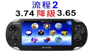 PS Vita 3.74降級3.65 完整設定步驟流程2 2023年