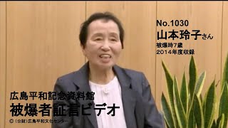 Hiroshima Atomic Bomb Survivor YAMAMOTO Reiko| Testimony | Hiroshima Peace Memorial Museum