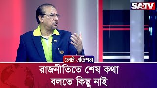 রাজনীতিতে শেষ কথা বলতে কিছু নাই : মোঃ আতিকুর রহমান আতিক | Talk Show | SATV TALK SHOW