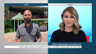 مقام‌های تایلند گزارش روزنامه بانکوک‌پست در مورد «تحت نظر قرار دادن جاسوسان ایرانی» را رد کرده‌اند