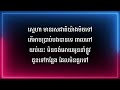 love taste រសជាតិស្នេហា tep piseth ភ្លេងសុទ្ធ lyrics karaoke