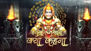 मंगलवार हनुमानजी का भजन I Hanuman Tumhara Kya Kehna I New Version I Kanhaiya Lal Gurjar HD Video