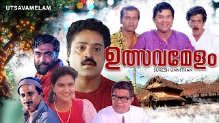 Utsava melam | Malayalam movie | Suresh gopi | Urvashi | Jgathy Sreekumar | Narendra prasad