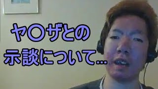 ジンギスカン ヤ ザとの示談について ニコ生 ジンギスカン ヤ ザとの示談について ニコ生