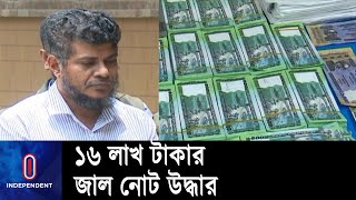 চক্রের মূল হোতা চাকরিচ্যুত পুলিশ কনস্টেবল গ্রেপ্তার || Fake Note