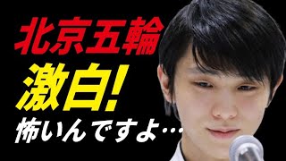 羽生結弦が語る五輪への想い…”負ける確率”…一問一答で激白！