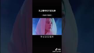 无敌盛世美颜关之琳