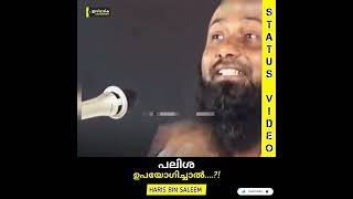 പലിശ ഉപയോഗിച്ചാൽ...?! | Haris Bin Saleem #status #interest #islamic