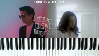 ฉันขอโทษในทุกอย่าง - PAUSE Ost.คือเธอ Remember You | Piano cover by I AM S