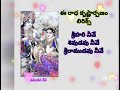 E RADHA KRISHNARPANAM LYRICS | ఈ రాధా కృష్ణార్పణం లిరిక్స్