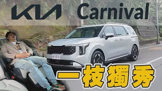 質感超越同級歐系7人座！KIA Carnival感受一把韓系科技豪華體驗！-廖怡塵【全民瘋車Bar】608