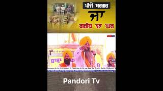 ਪੀਜੇ ਬਰਗਰ  ਜਾਂ ਗਰੀਬ ਦਾ ਘਰ ਫੈਸਲਾ ਤੁਸੀ ਕਰਨਾ / Dhadi Satnam Singh Lalukuman