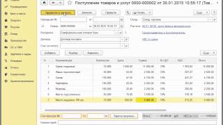 Поступление товаров и услуг