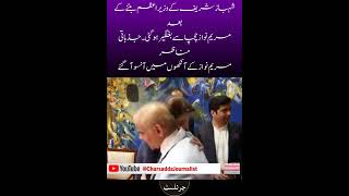Maryam Nawaz Emotional Scene After Shehbaz Sharif  Elect As Prime Minister Of Pakistan