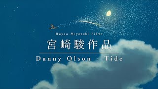 [AMV] Tide｜宮崎 駿作品 Hayao Miyazaki Films