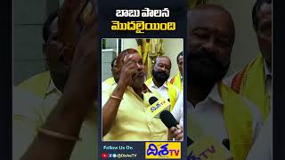 CM Chandrababu Hyderabad Tour | బాబు పాలన మొదలైయింది | TDP Party | Disha TV