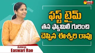 Actress Easwari Rao Revealed Her Family Details For the First Time | Love Story Movie | Sakshi TV ET